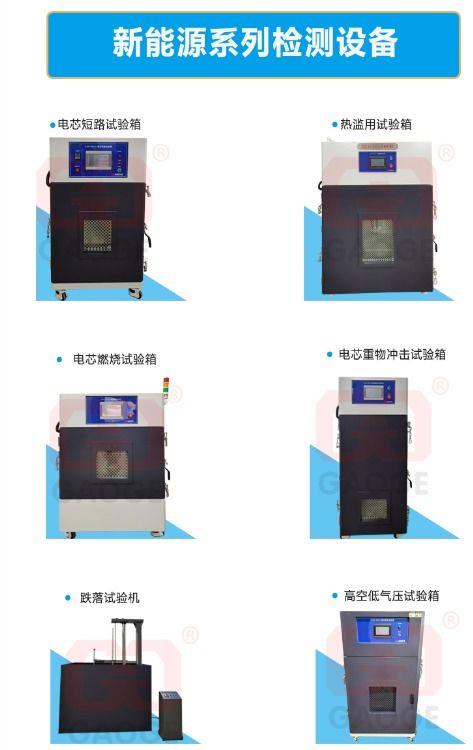 電池溫控型短路試驗(yàn)機(jī)在動力電池安全檢測與信息安全設(shè)備制造中的應(yīng)用